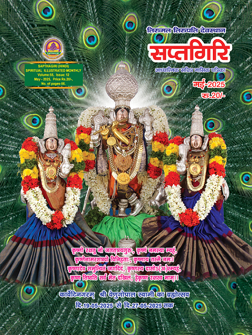 Hindi Sapthagiri May 2025
